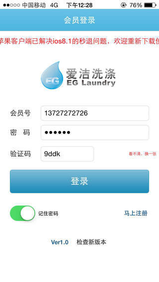 愛潔洗滌手機(jī)客戶端3