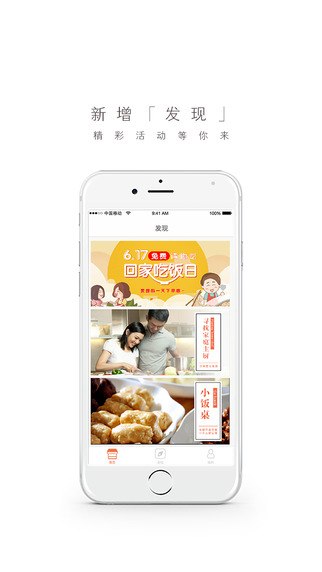回家吃飯iPhone版 v3.9.8 蘋果手機(jī)版 2
