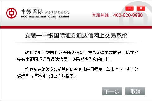 中銀證券通達信網(wǎng)上交易新一代系統(tǒng)