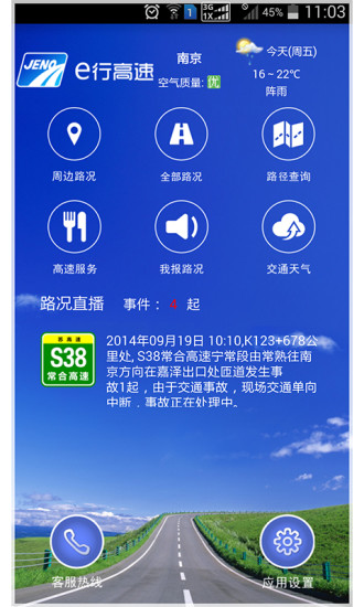 e行高速iphone版 v3.4.0 蘋(píng)果手機(jī)版 0