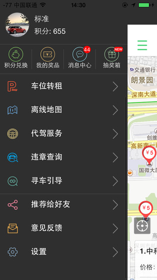 停車百事通iPhone版 v5.1.4 蘋果手機(jī)版 0