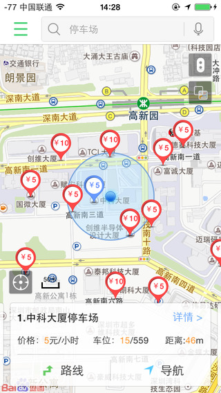 停車百事通iPhone版