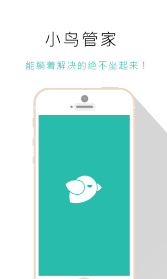 小鳥管家iPhone版 v1.1  蘋果手機版 0
