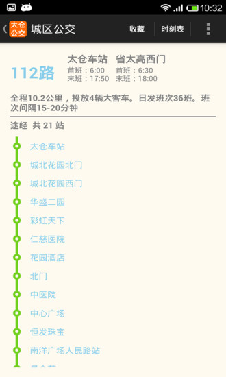 太倉公交 v1.0.1 安卓版 1