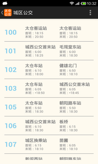 太倉公交 v1.0.1 安卓版 2