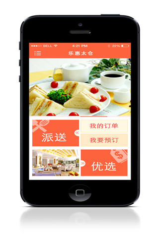 樂惠太倉(太倉外賣) v2.5 安卓版 2