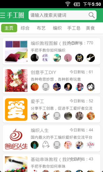 手工圈app下載