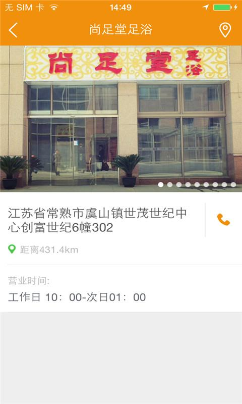尚足堂 v1.0.06 安卓版 2