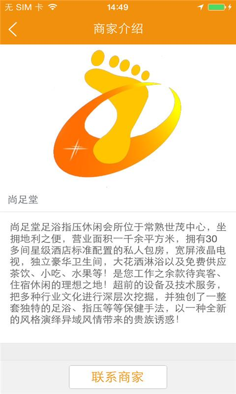 尚足堂 v1.0.06 安卓版 3