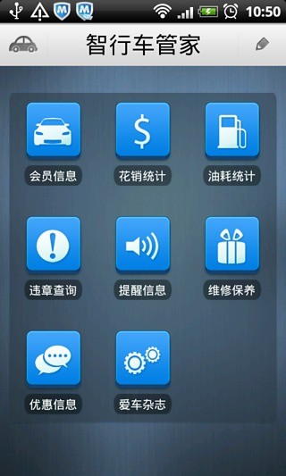 智行車管家 v3.4 安卓版 2