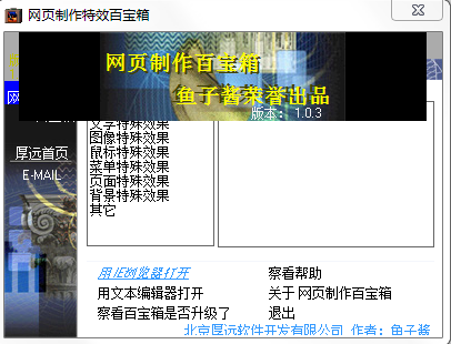 網(wǎng)頁(yè)制作特效百寶箱 v1.03 綠色最新版 0