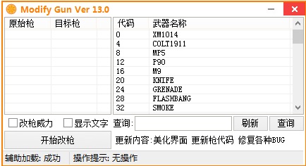 Modify Gun(cf改槍工具) v13.0 綠色版 0
