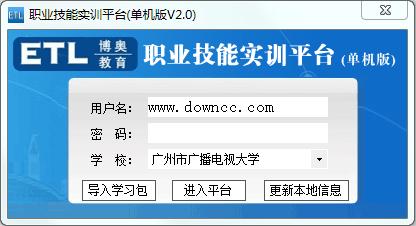 博奧職業(yè)技能實訓(xùn)平臺 v2.0 電大單機版 0