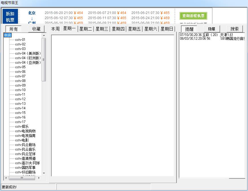 威望電視節(jié)目王(自動更新電視節(jié)目預(yù)告) v1.11 綠色版 0