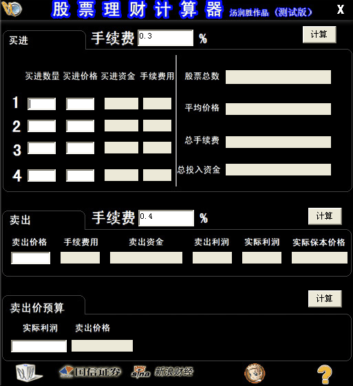 股票理財計算器 v1.0 綠色免費版 0