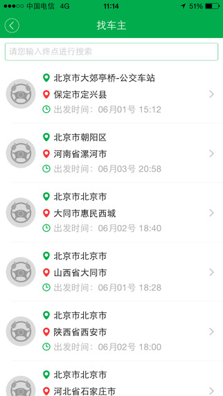 同行吧iphone版 v3.1.2 蘋果手機(jī)版 3