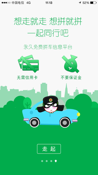 同行吧蘋果版