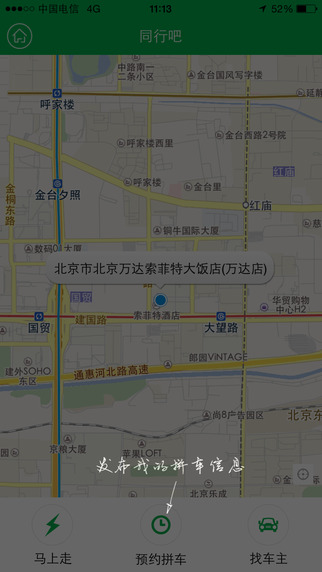 同行吧iphone版 v3.1.2 蘋果手機(jī)版 0