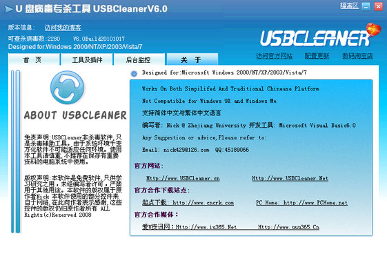 移動硬盤防毒軟件(USBCleaner) v6.0 官方版 0