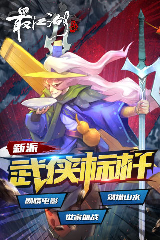 最江湖 v2.2.1 官方安卓版 0