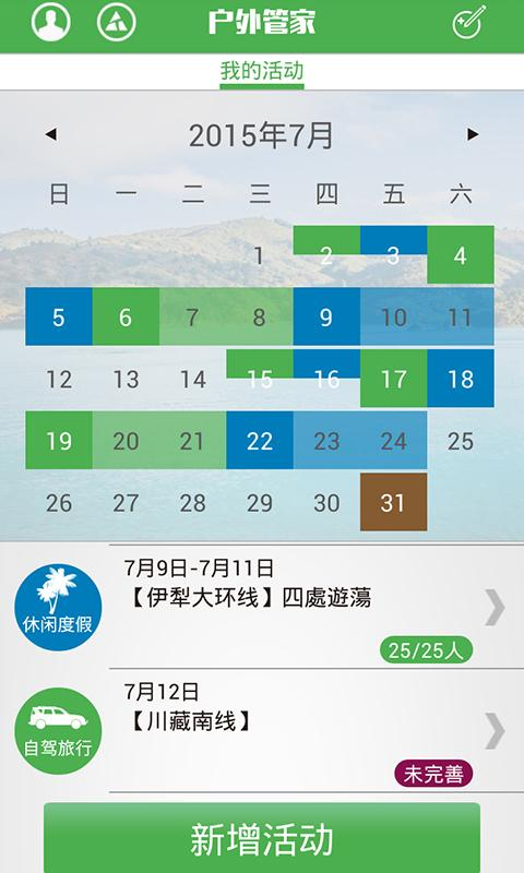 戶外管家領(lǐng)隊 v1.0 安卓版 1