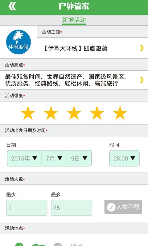 戶外管家領(lǐng)隊 v1.0 安卓版 2