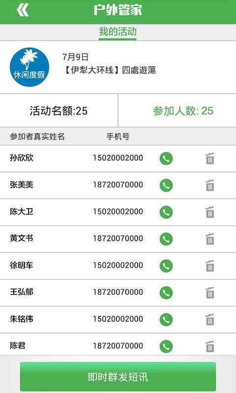 戶外管家領(lǐng)隊 v1.0 安卓版 3