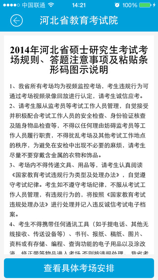 河北教育考試院iphone版(掌上考試院) v2.3 官方蘋果手機(jī)版 3