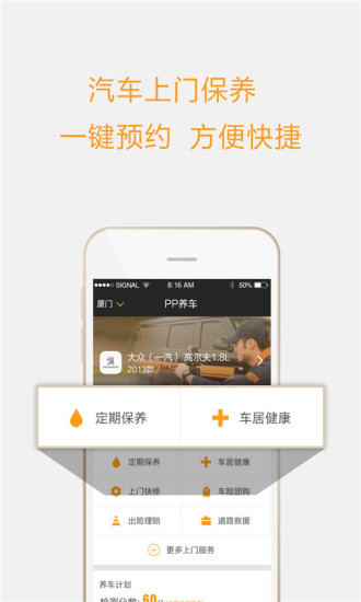 pp養(yǎng)車 V3.1.1 安卓版 3
