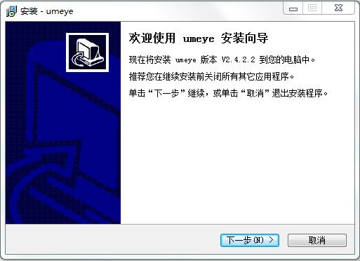 UMEye電腦版 v2.4.2.2 家庭版_視頻監(jiān)控軟件 0