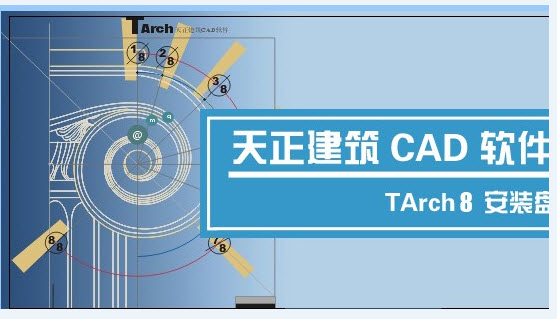 天正插件 支持cad2016
