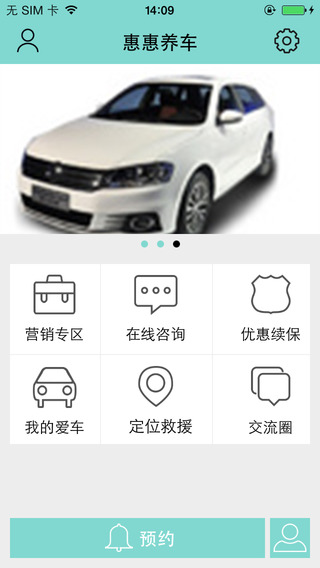 惠惠養(yǎng)車iPhone版 v1.1.1 蘋果手機版 0