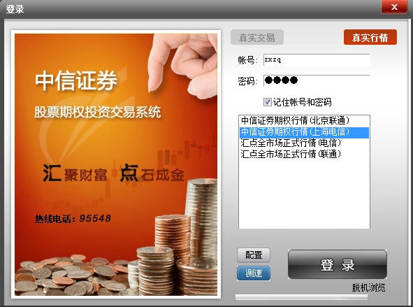 中信證券匯點(diǎn)財(cái)富交易系統(tǒng)