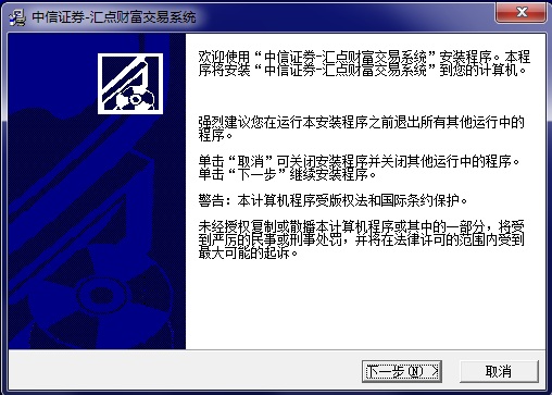 中信證券匯點(diǎn)財(cái)富交易系統(tǒng)