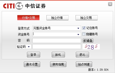 中信證券恒信版網(wǎng)上交易系統(tǒng) v1.29.024 官方版 0