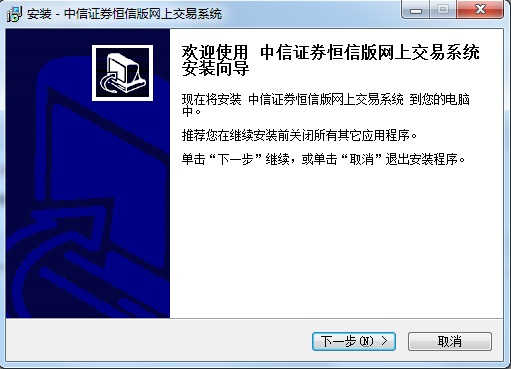 中信證券恒信版網(wǎng)上交易系統(tǒng)