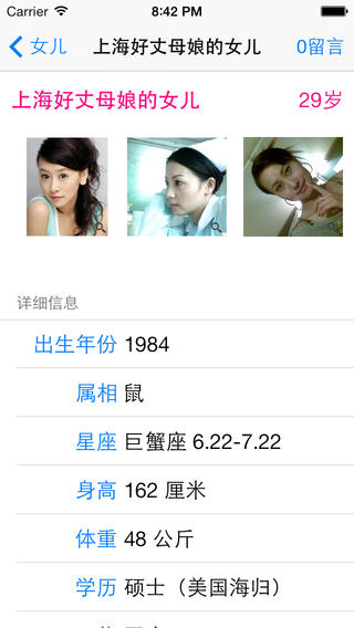 人民廣場(chǎng)相親角iPhone版1