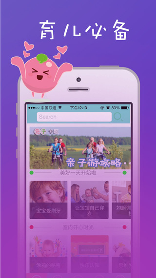 元子育兒iphone版2