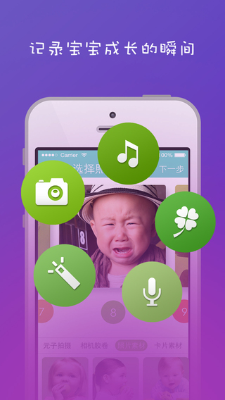 元子育兒iphone版1