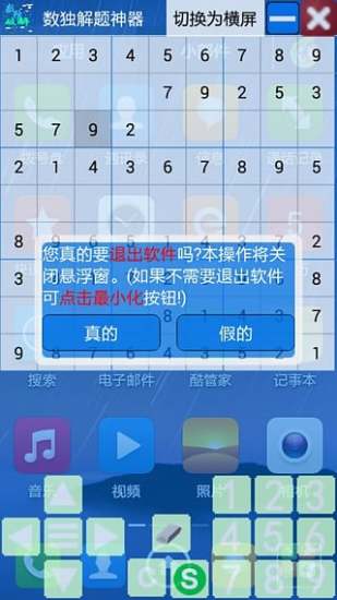 數獨解題神器 v1.0 安卓版 1