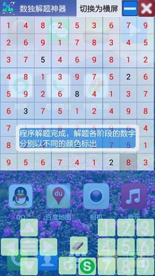 數獨解題神器 v1.0 安卓版 3