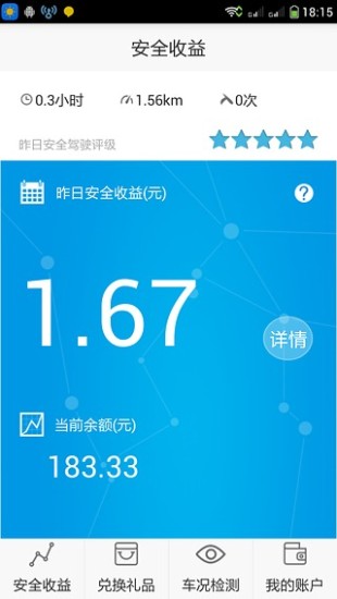 車寶 v1.1.05 安卓版 1
