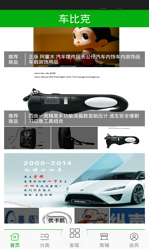 車比克 v1.0 安卓版 1