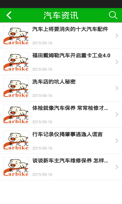 車比克 v1.0 安卓版 3