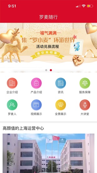 羅麥隨行ipad客戶端 v6.6.6 官方ios版 0
