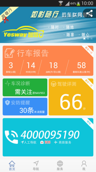 智駕行app v6.3.5 官方安卓版 3