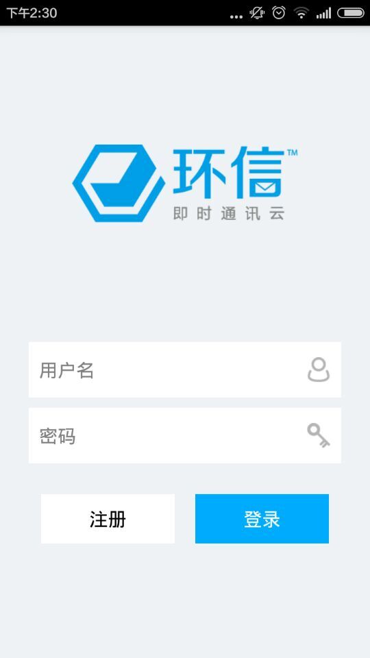 環(huán)信app
