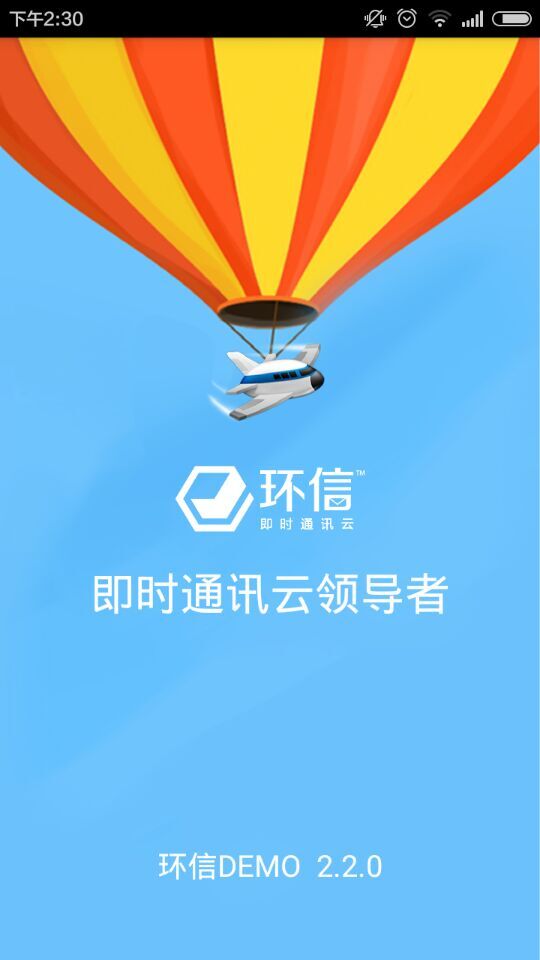 環(huán)信iphone版 v3.0.9 蘋果手機版 0