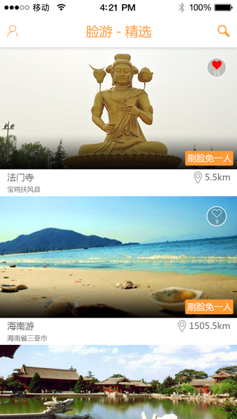 臉游app v1.0.9 安卓版 3