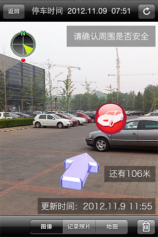 找車易 v2.3.1 安卓版 1